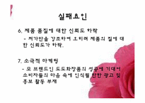 도도클럽 실패요인과 마케팅전략-13