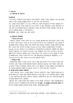 [국제경영] 월마트 사례분석을 통한 이론학습-3