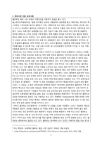 [국제경영] 월마트 사례분석을 통한 이론학습-6