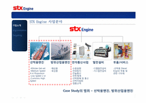 STX엔진의 산업시장 세분화와 표적시장-6