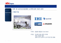 STX엔진의 산업시장 세분화와 표적시장-17