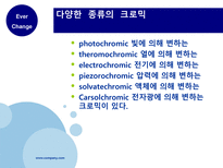 [염색가공과 신소재] Chromic-4
