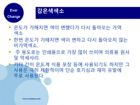 [염색가공과 신소재] Chromic-7