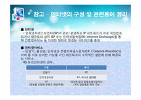 [통신경제] 망중립성 -미국, 유럽의 사례 중심으로-3