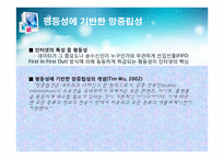 [통신경제] 망중립성 -미국, 유럽의 사례 중심으로-5