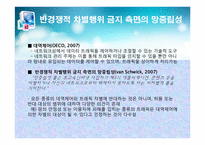 [통신경제] 망중립성 -미국, 유럽의 사례 중심으로-6