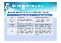 [통신경제] 망중립성 -미국, 유럽의 사례 중심으로-10