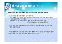 [통신경제] 망중립성 -미국, 유럽의 사례 중심으로-11