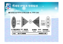 [통신경제] 망중립성 -미국, 유럽의 사례 중심으로-12