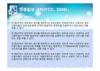 [통신경제] 망중립성 -미국, 유럽의 사례 중심으로-14
