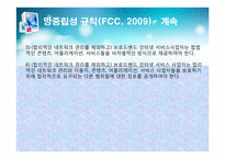 [통신경제] 망중립성 -미국, 유럽의 사례 중심으로-15