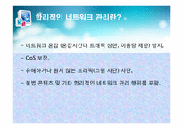 [통신경제] 망중립성 -미국, 유럽의 사례 중심으로-16