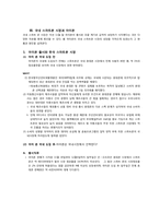 [정보통신경제학] 스마트폰 시장 분석과 전망 -아이폰-8