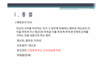 [형법각론] 배임죄-4