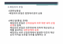 [형법각론] 배임죄-5