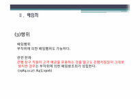 [형법각론] 배임죄-13