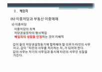 [형법각론] 배임죄-19