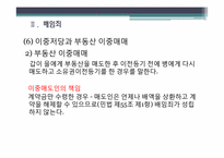 [형법각론] 배임죄-20