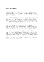 [교육학] 몰입식 외국어 교육-3