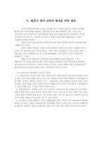[교육학] 몰입식 외국어 교육-8