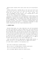 [사회무용교육방법론] 사회체육-3