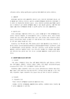 [사회무용교육방법론] 사회체육-13