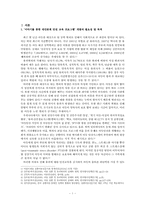 [영유아 프로그램 개발] 이야기를 통한 대인관계 안전 교육 프로그램 -영유아교육보육 관련 프로그램 개발과 실시-2