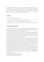 [영유아 프로그램 개발] 이야기를 통한 대인관계 안전 교육 프로그램 -영유아교육보육 관련 프로그램 개발과 실시-3