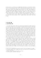 [영유아 프로그램 개발] 이야기를 통한 대인관계 안전 교육 프로그램 -영유아교육보육 관련 프로그램 개발과 실시-4