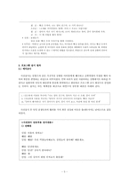 [영유아 프로그램 개발] 이야기를 통한 대인관계 안전 교육 프로그램 -영유아교육보육 관련 프로그램 개발과 실시-6