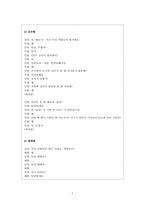 [영유아 프로그램 개발] 이야기를 통한 대인관계 안전 교육 프로그램 -영유아교육보육 관련 프로그램 개발과 실시-8