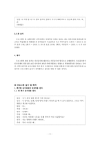 [영유아 프로그램 개발] 이야기를 통한 대인관계 안전 교육 프로그램 -영유아교육보육 관련 프로그램 개발과 실시-9