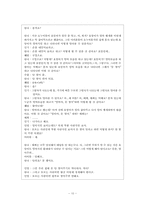 [영유아 프로그램 개발] 이야기를 통한 대인관계 안전 교육 프로그램 -영유아교육보육 관련 프로그램 개발과 실시-11