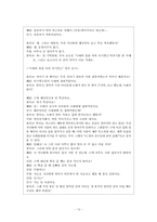 [영유아 프로그램 개발] 이야기를 통한 대인관계 안전 교육 프로그램 -영유아교육보육 관련 프로그램 개발과 실시-14