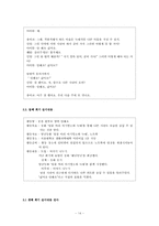 [영유아 프로그램 개발] 이야기를 통한 대인관계 안전 교육 프로그램 -영유아교육보육 관련 프로그램 개발과 실시-15