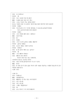 [영유아 프로그램 개발] 이야기를 통한 대인관계 안전 교육 프로그램 -영유아교육보육 관련 프로그램 개발과 실시-16