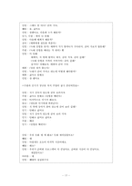 [영유아 프로그램 개발] 이야기를 통한 대인관계 안전 교육 프로그램 -영유아교육보육 관련 프로그램 개발과 실시-18