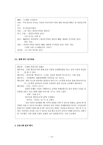 [영유아 프로그램 개발] 이야기를 통한 대인관계 안전 교육 프로그램 -영유아교육보육 관련 프로그램 개발과 실시-19