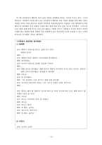[영유아 프로그램 개발] 이야기를 통한 대인관계 안전 교육 프로그램 -영유아교육보육 관련 프로그램 개발과 실시-20