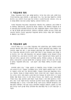 [교육사회] 직업교육의 실태 및 대안-2