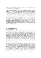 [교육사회] 직업교육의 실태 및 대안-6