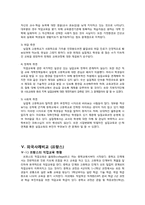 [교육사회] 직업교육의 실태 및 대안-8