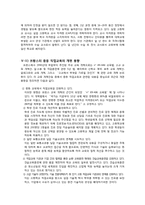[교육사회] 직업교육의 실태 및 대안-10