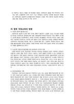 [교육사회] 직업교육의 실태 및 대안-11