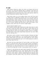 [교육사회] 직업교육의 실태 및 대안-15