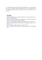 [교육사회] 직업교육의 실태 및 대안-16