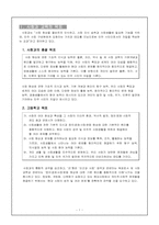 [일반사회교육론] 사회 변동과 미래사회 수업지도안-2