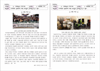 [일반사회교육론] 사회 변동과 미래사회 수업지도안-9