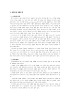 [국어과 교육] 반응중심 학습모형의 적용 -`구운몽`을 중심으로-2