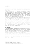 [국어과 교육] 반응중심 학습모형의 적용 -`구운몽`을 중심으로-4